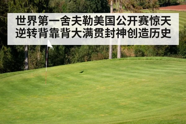 golf course green